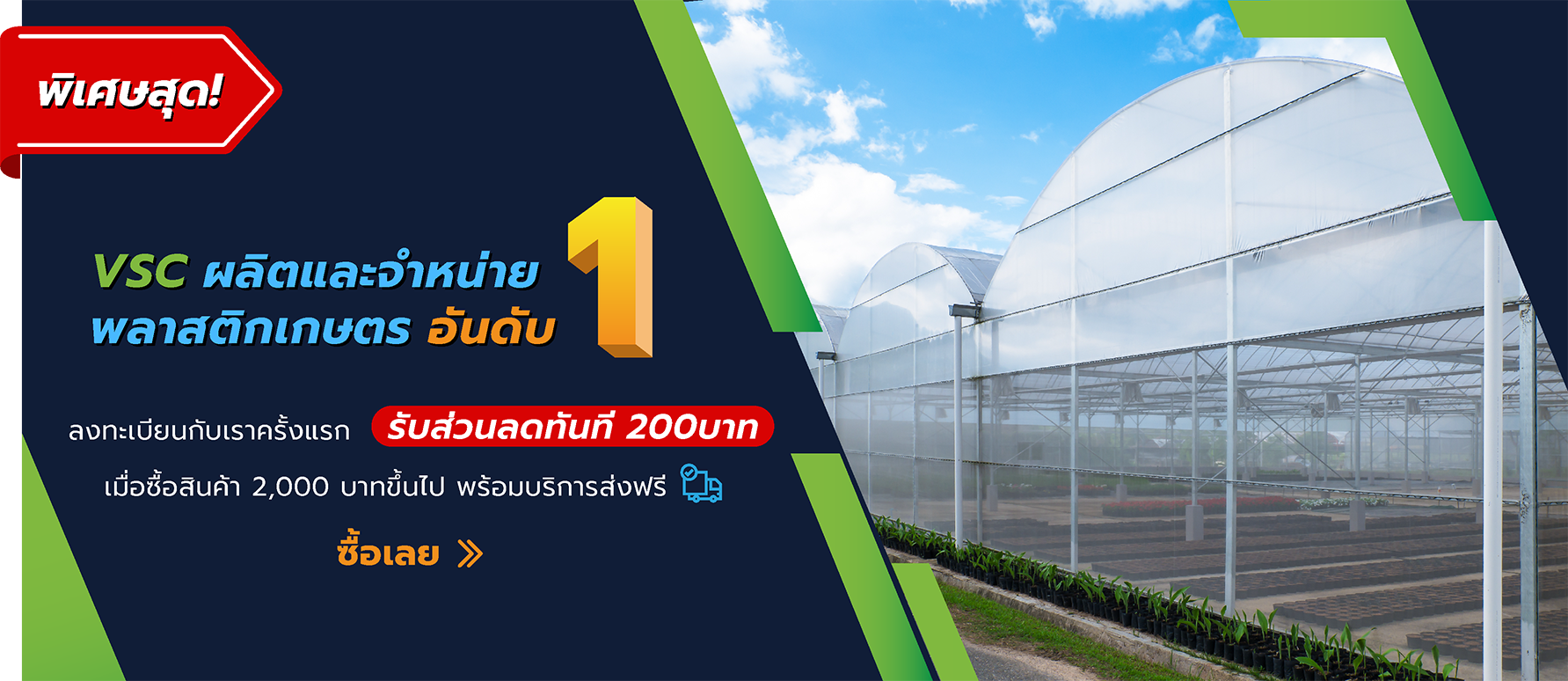 Banner Promotion VSC